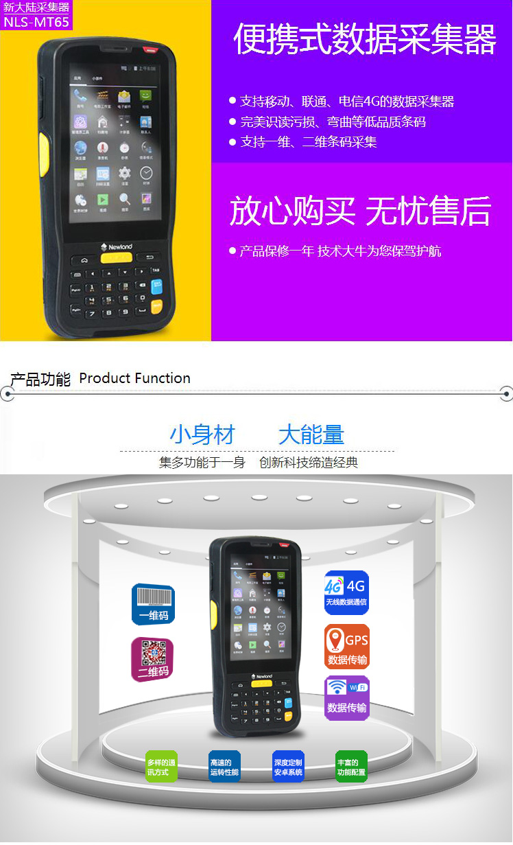 NLS-MT65便攜式無線數(shù)據(jù)采集器移動(dòng)數(shù)據(jù)終端盤點(diǎn)機(jī)
